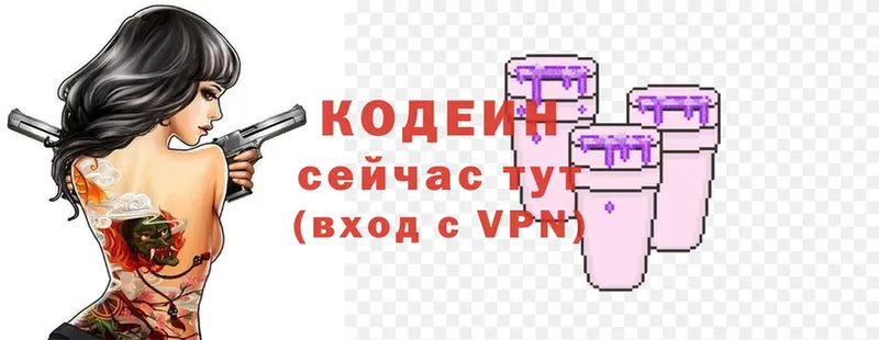 Кодеин напиток Lean (лин)  где купить наркотик  Вольск 